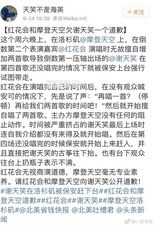 谢天笑和红花会早有矛盾是真的吗 谢天笑被保安赶下台是怎么回事