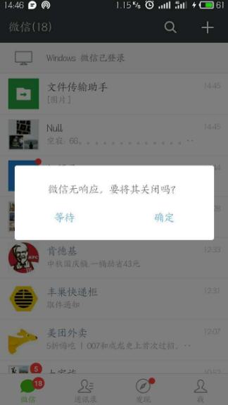 微信发20加20个句号手机卡死原理解决方法