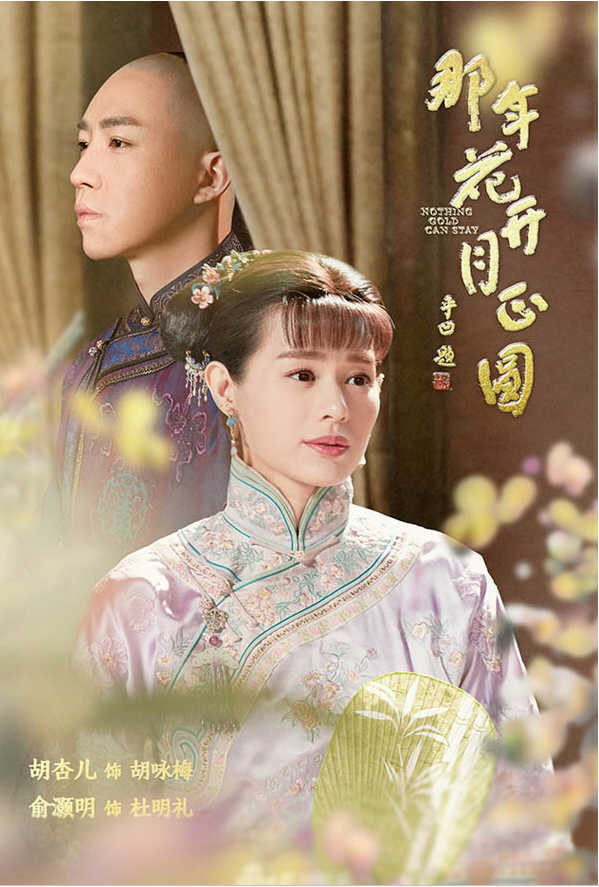 那年花开月正圆杜明礼喜欢胡咏梅吗