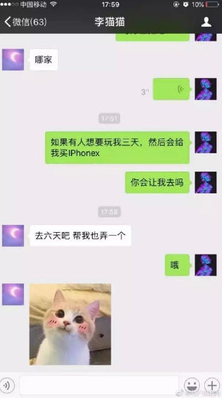 iphone x三天是什梗 iphone8三天我吃药是什么意思