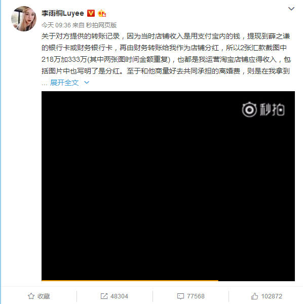 李雨桐微博录音原文 李雨桐录音转文字