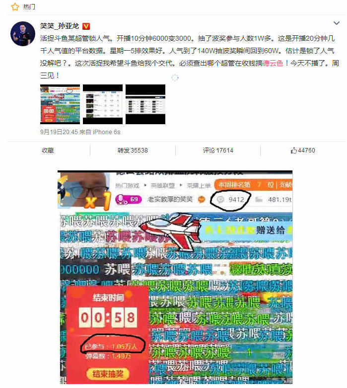 斗鱼是怎么回应德云色被锁人气事件的