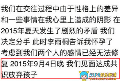 李雨桐出轨对象是谁 李雨桐前男友是谁