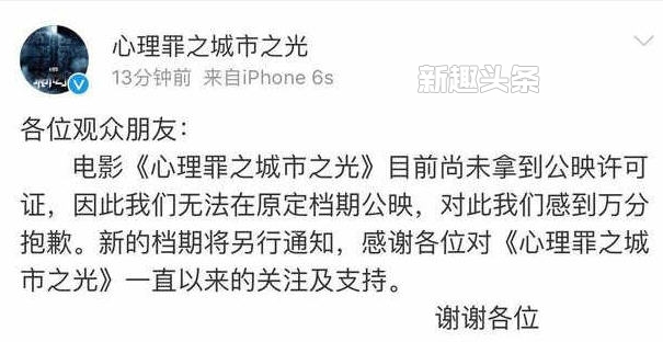 心理罪之城市什么时候上映 邓超的心理罪之城市之光真的撤档了吗 