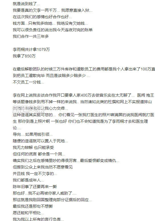 李雨桐回应薛之谦是怎么回事 李雨桐最新微博原文