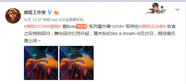 鹿晗XXVII+新专辑海报曝光 鹿晗XXVII+单曲歌词分享