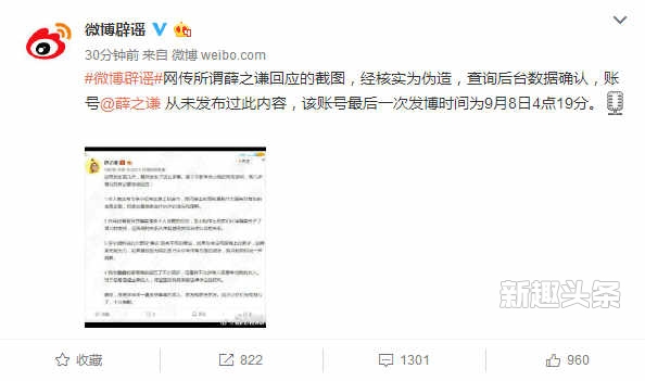 薛之谦回国之后微博回应秒删是为什么 伪造薛之谦发博被揭穿