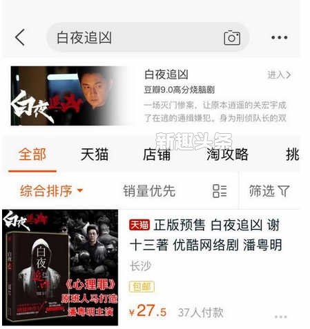 淘宝搜白夜追凶是什么梗 淘宝搜白夜追凶的方法介绍