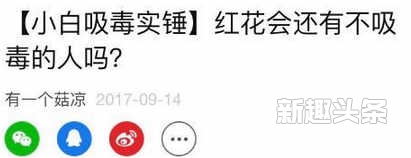 红花会小白吸毒是真的吗