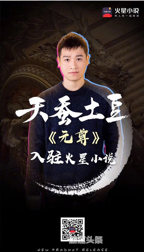 天蚕土豆新书元尊什么时候发布 元尊发布日期