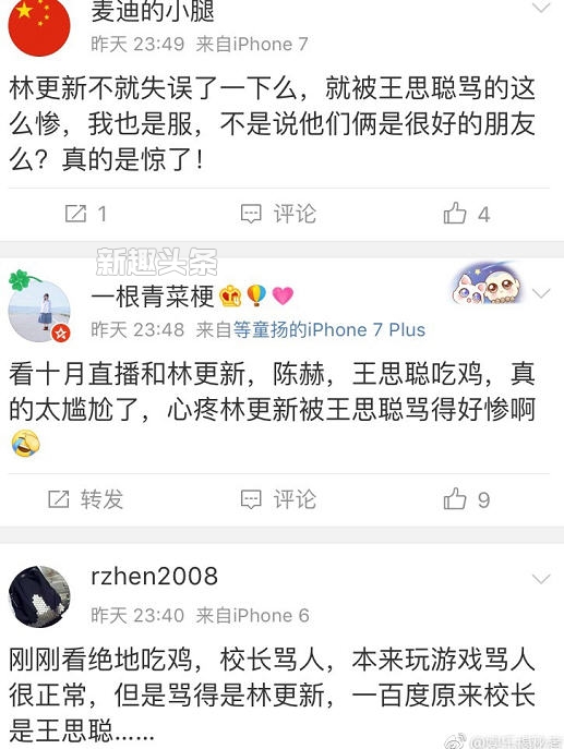 王思聪骂林更新原因 王思聪怎么骂的林更新