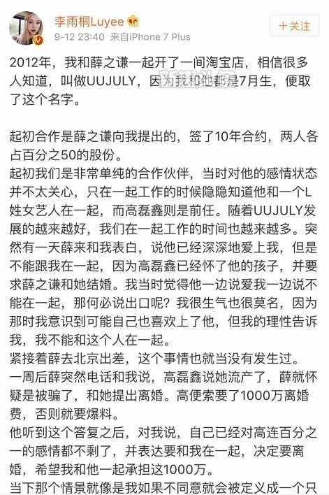 李雨桐被薛之谦骗是真吗 李雨桐和薛之谦是什么关系