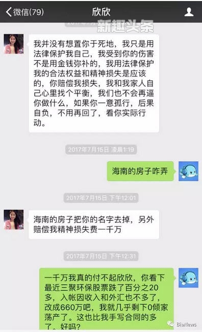 苏享茂前妻聊天记录在哪里看 苏享茂照片曝光