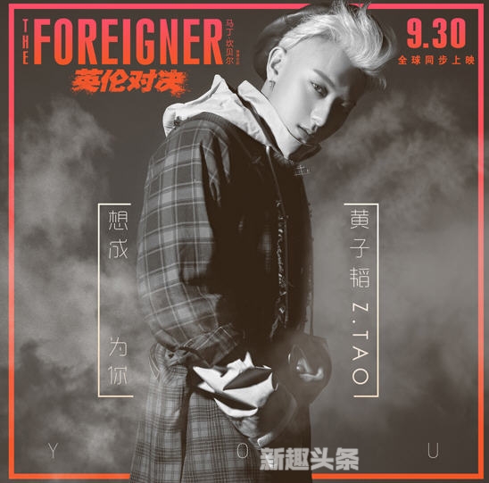 黄子韬英伦对决推广曲想成为你歌词