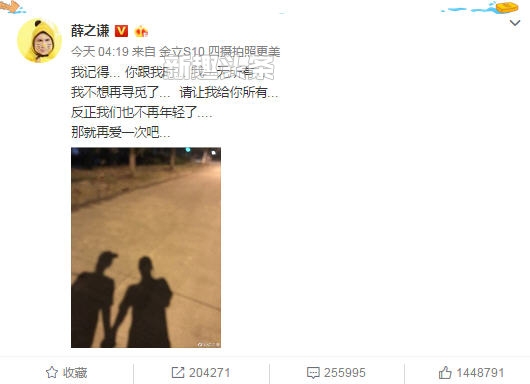 薛之谦和高磊鑫怎么认识的为什么离婚