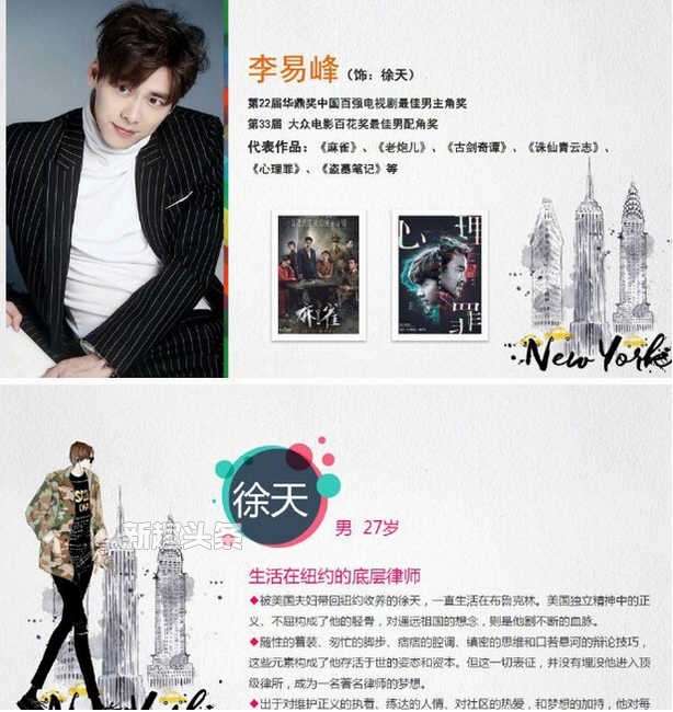 李易峰的新剧叫什么 李易峰新剧讲的是什么