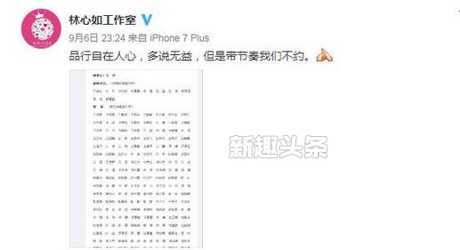 林心如工作室回应周杰言论