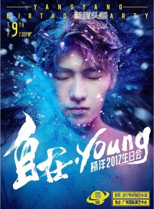 杨洋生日会什么时候举办 杨洋生日会在哪举办