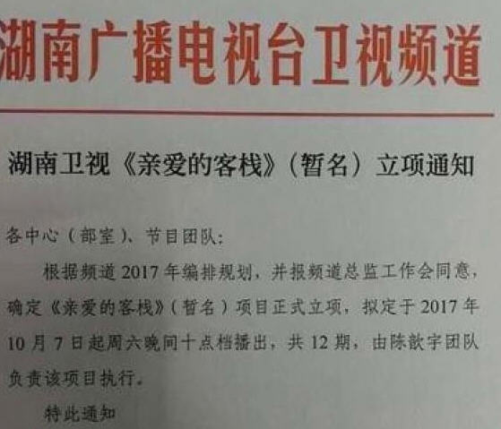 一家客栈什么时候播嘉宾有哪些