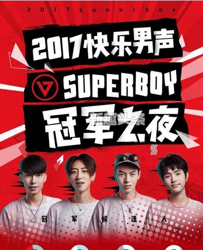 快乐男声冠军魏巡唱的最后一首歌是什么