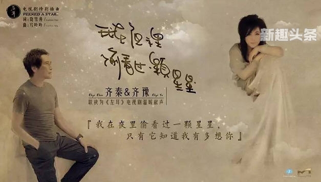 左耳插曲我在夜里偷看过一颗星星试听