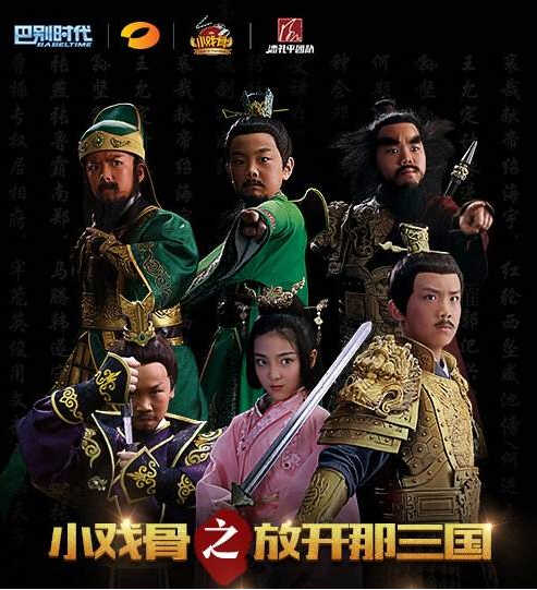 小戏骨之放开那三国主题曲歌词介绍 小戏骨之放开那三国主题曲MV欣赏