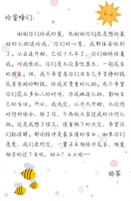 杨幂深情发文感谢粉丝陪伴 杨幂感谢信写的什么