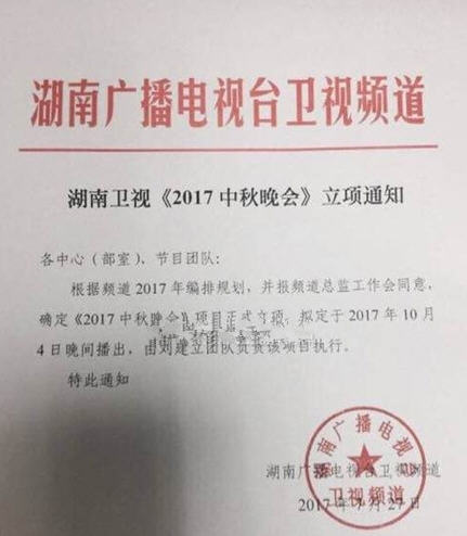 2017湖南卫视中秋晚会嘉宾有哪些 湖南卫视中秋晚会有TFboys吗