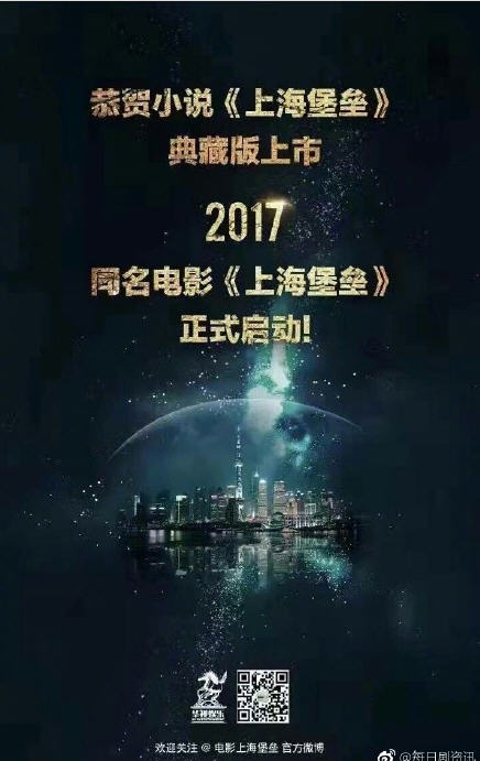 上海堡垒什么时候上映 上海堡垒剧情是什么