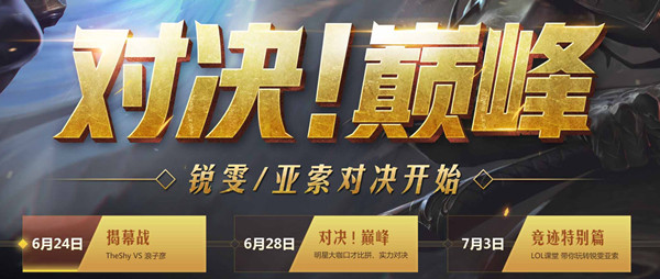 国服最强亚索浪子彦和韩服第一瑞雯TheShysolo巅峰对决视频