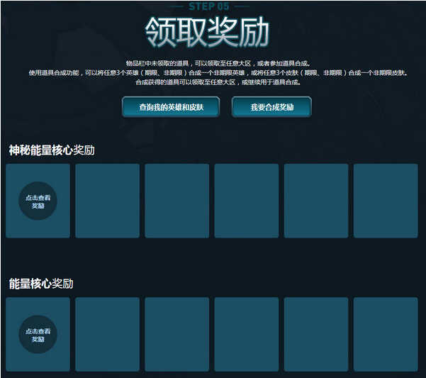 LOL钢铁军团的能量洪流抽奖地址