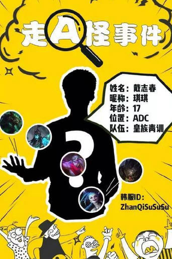 RNG青训走A怪长什么样子 走A怪真面目曝光