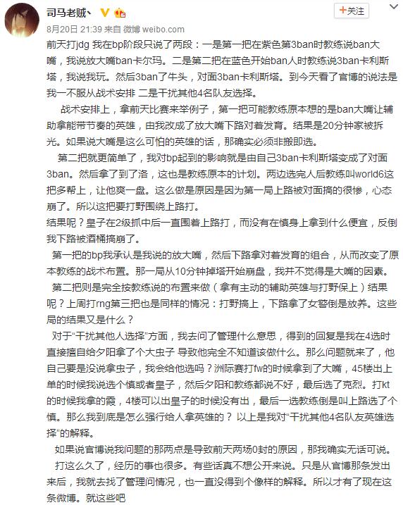 OMG司马老贼被禁赛原因分析