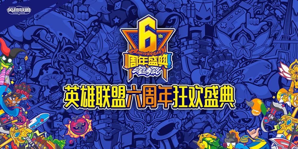 LOL六周年表演赛周杰伦无法到场参加原因分析