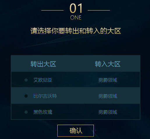 英雄联盟可以转区是真的吗 英雄联盟转区功能开放申请