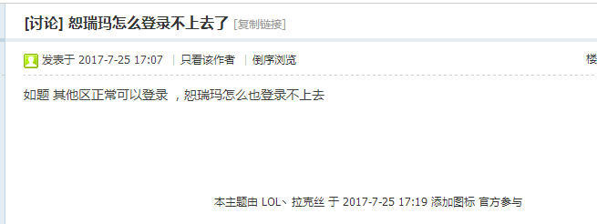 英雄联盟恕瑞玛大区登陆不上去解决方案