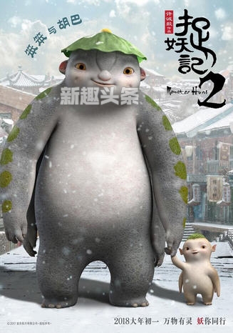 捉妖记2群妖海报高清海报 捉妖记2群妖海报高清海报