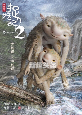 捉妖记2群妖海报高清海报 捉妖记2群妖海报高清海报