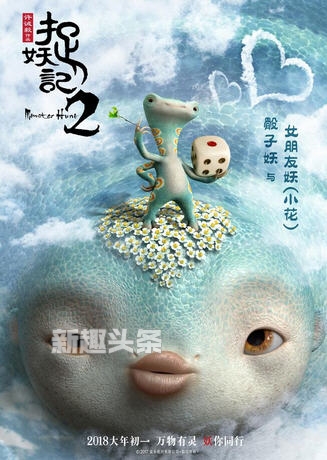 捉妖记2群妖海报高清海报 捉妖记2群妖海报高清海报