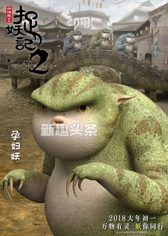 捉妖记2群妖海报高清海报 捉妖记2群妖海报高清海报