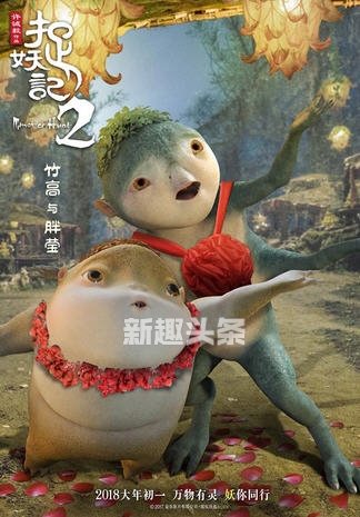 捉妖记2群妖海报高清海报 捉妖记2群妖海报高清海报